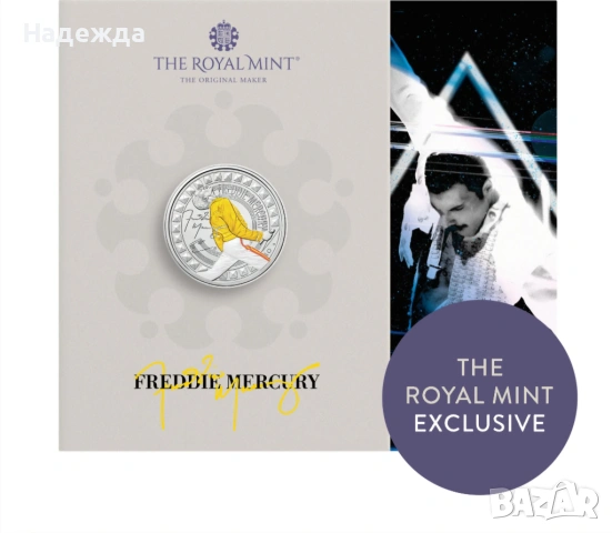 Юбилейна монета на Фреди Меркюри