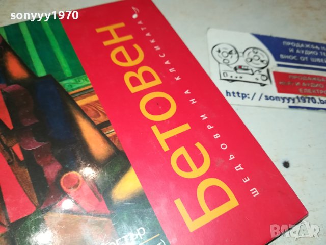 БЕТОВЕН ЦД 0402241431, снимка 3 - CD дискове - 44127656