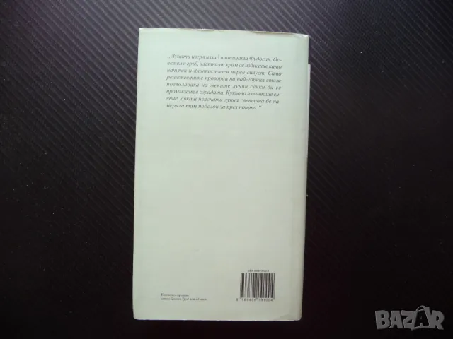 Златният храм Юкио Мишима Златна колекция XX век 20 труд издание, снимка 3 - Художествена литература - 50034202