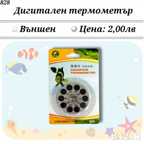 Термометър за аквариум. Дигитален термометър за аквариум. Външен термометър. Акваристика, снимка 3 - Оборудване за аквариуми - 34694178