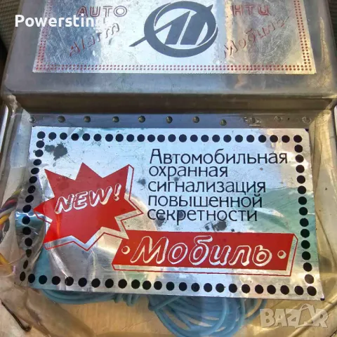 Стара руска - съветска авто аларма за ретро съветски автомобил, снимка 3 - Антикварни и старинни предмети - 49938137