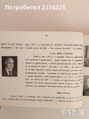 С жълто - черния екип ( 1912 - 1987г ), снимка 12 - Енциклопедии, справочници - 51324703