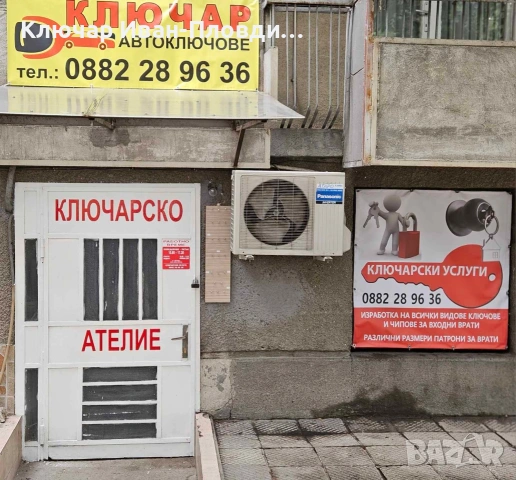 Ключарски услуги Пловдив бул.6ти Септември 51кв. Мараша тел.0882 289636, снимка 2 - Ключарски услуги - 53258475