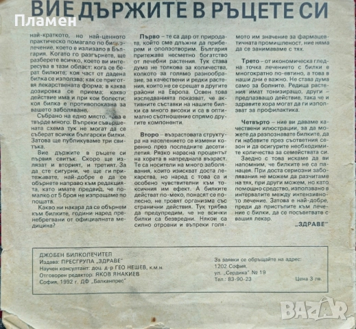 Джобен билколечител , снимка 2 - Други - 52234869