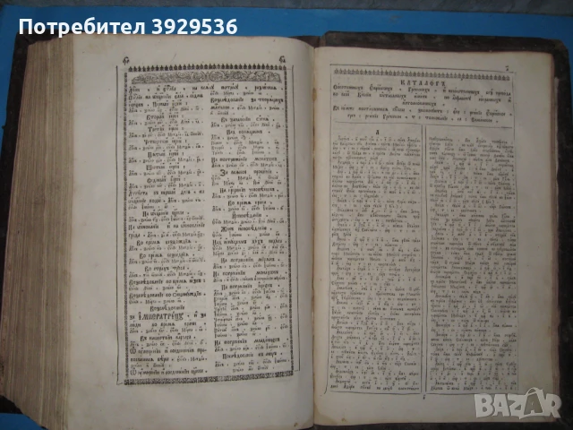 Старопечатна много рядка руска Библия с картинки от 1766 г. , снимка 13 - Други ценни предмети - 50835679