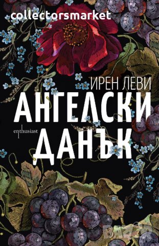 Ангелски данък