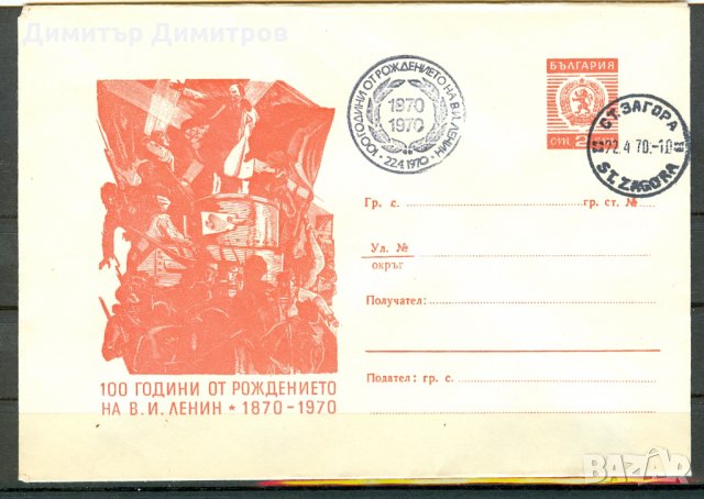 Плик със специален печат-100г.от рождението на Ленин