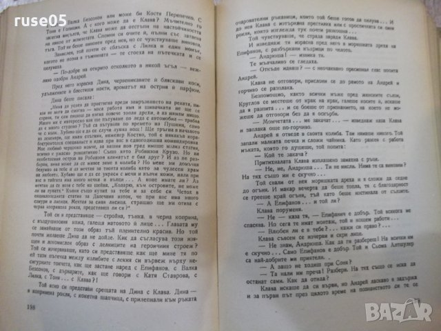 Книга "Мъжество - Вера Кетлинская" - 662 стр., снимка 4 - Художествена литература - 26607001