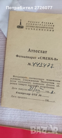 Ретро фотоапарат Смена 8, снимка 5 - Фотоапарати - 52848507
