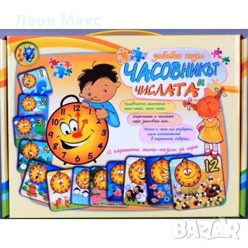 Пъзел образователен часовник и числа