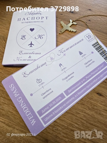 Покани за сватба, кръщене, моминско парти, рожден ден