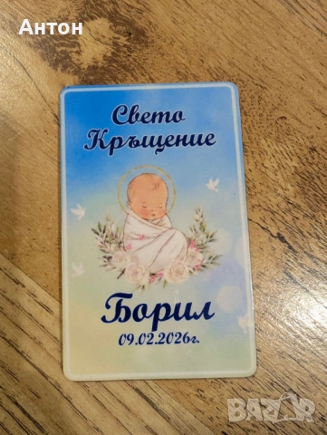 Персонализиран магнит за хладилник  за кръщене, снимка 3 - Подаръци за кръщене - 53226772