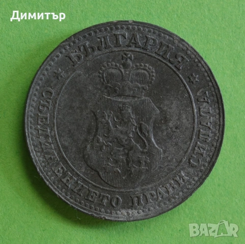 Монети-царство България, снимка 6 - Нумизматика и бонистика - 53147919