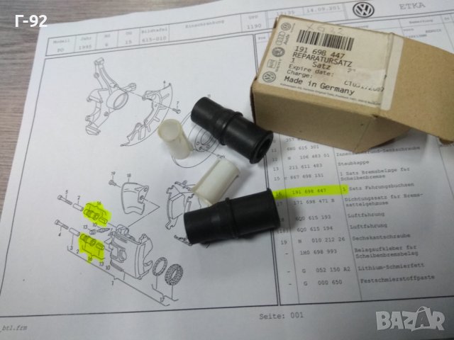 191698447**NEU**VAG**VW**Ремонтен комплект за спирачни апарати **