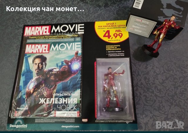 MARVEL MOVIE COLLECTION Iron Man Железния Човек списание + фигура статуетка брой 1 първи, снимка 3 - Статуетки - 44112946