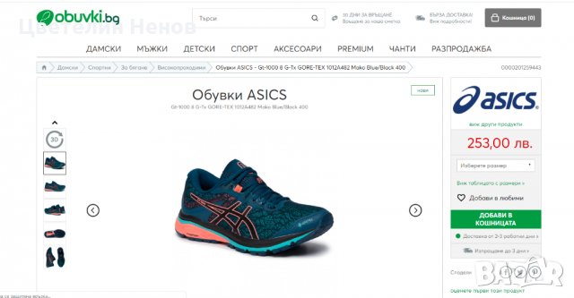 водоустойчиви маратонки ASICS - Gt-1000 8 .  GORE-TEX номер 39 , снимка 7 - Маратонки - 28743500