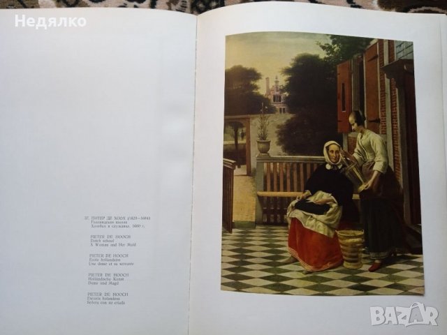 Шедьоври на световната живопис в музеите на СССР, снимка 12 - Антикварни и старинни предмети - 38484035