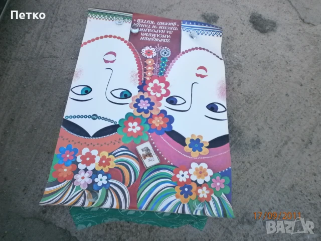 Рядък плакат афиш Държавен ансамбъл Филип Кутев НРБ, снимка 6 - Антикварни и старинни предмети - 51363623