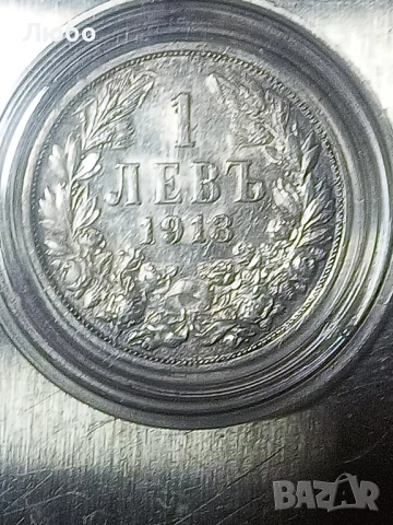  монета 1лв 1913г., снимка 10 - Нумизматика и бонистика - 52214499