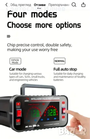 Интелигентно смарт Зарядно за акумулатор  12V/ 24V, снимка 3 - Друга електроника - 49524695