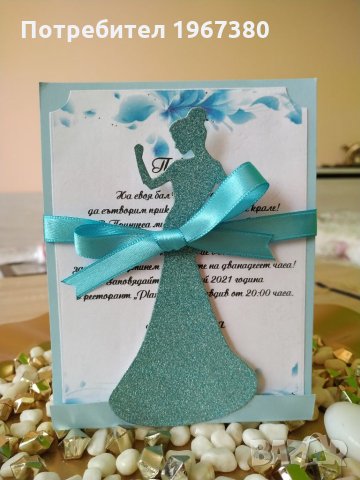 Покани за бал, годеж, сватба Принцеса, снимка 18 - Други - 32729520