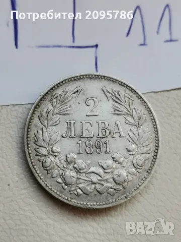 2 лева 1891г Ц11