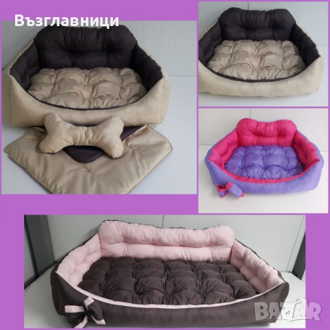 Легла и възглавнички за Вашите прекрасни домашни любимци - кучета и котки, снимка 6 - За кучета - 13605269