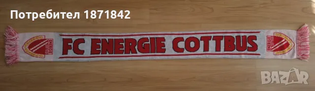 Футболен шал на Енерги Котбус/ FC Energie Kottbus