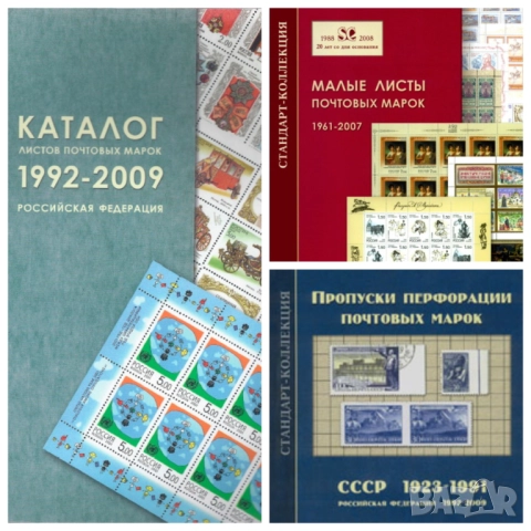 Специализирани руски каталози (на CD), снимка 7 - Филателия - 52280403