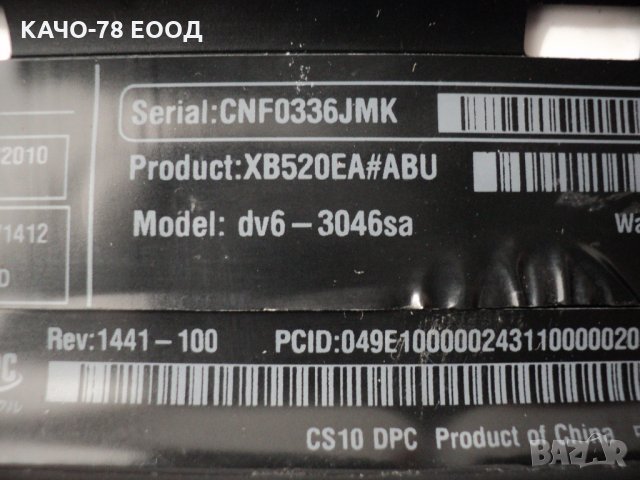 HP Pavilion DV6 – 3046sa, снимка 3 - Части за лаптопи - 28238218