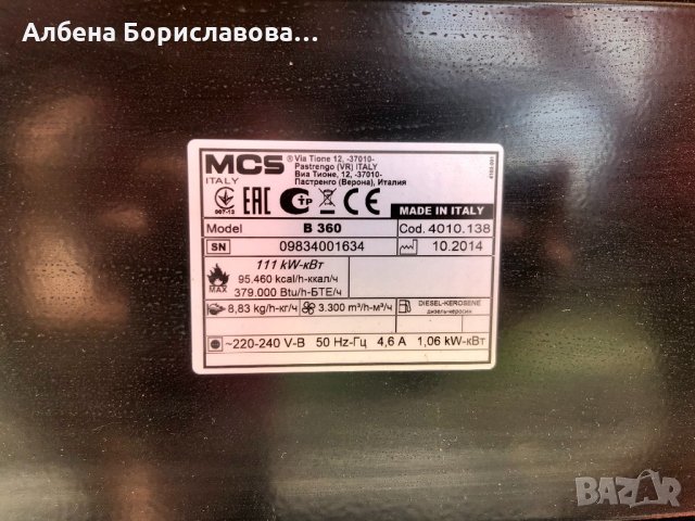Дизелов отоплител Master B360 111Кw, снимка 5 - Индустриална техника - 33555038
