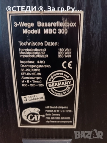 Тонколони CAT MBC 300:, снимка 2 - Тонколони - 51869474
