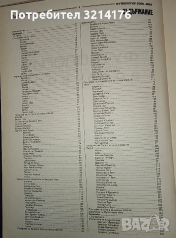 Футбология. Футболен годишник 2004-2005/05-06/06-07 - Веселин Василев, Стоян Янков, Васил Тодоров, снимка 5 - Специализирана литература - 47221234