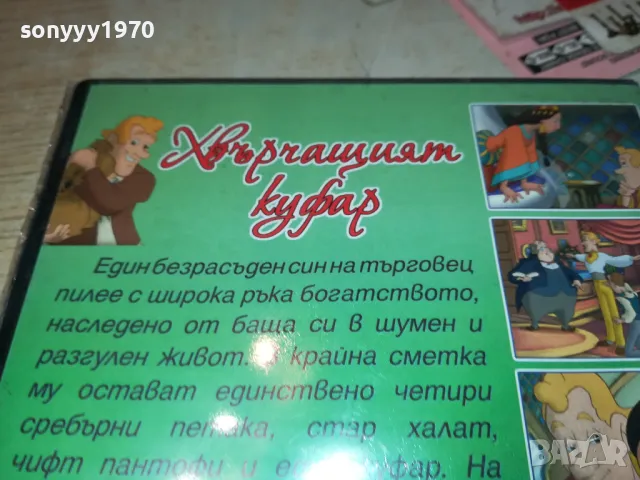 ХВЪРЧАЩИЯТ КУФАР-ДВД 2312241237, снимка 13 - DVD филми - 48441133