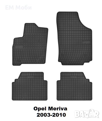 Комплект 4бр. Гумени стелки Frogum за Opel Meriva 2003-2010г.