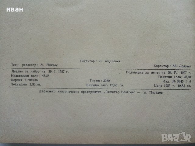 Електрически машини книга трета - Ив.Попов - 1957г. , снимка 5 - Специализирана литература - 43853076