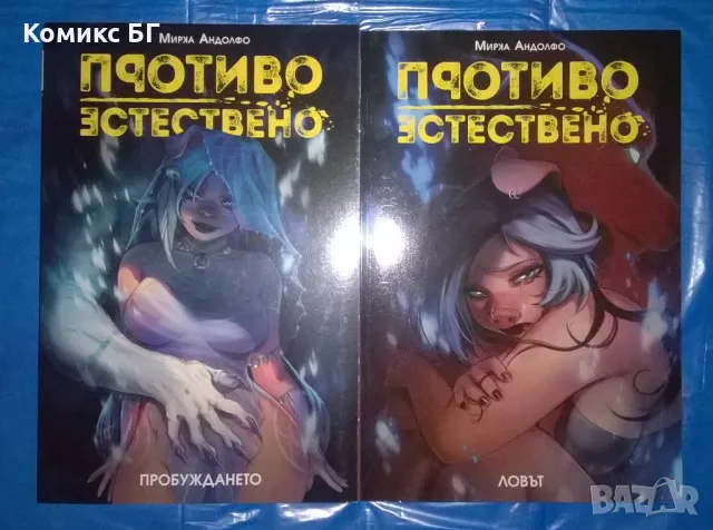 Комикси Артлайн 2, снимка 8 - Списания и комикси - 48358605