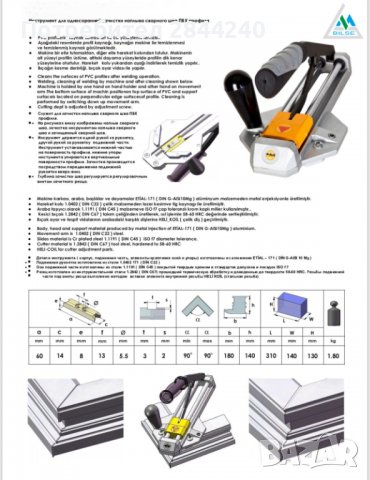 Ръчна чистачка за PVC слепка, снимка 2 - Други машини и части - 36914815