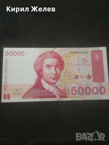 Банкнота Хърватска - 12916