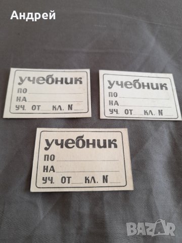 Стар ученически етикет, снимка 2 - Други ценни предмети - 32362846