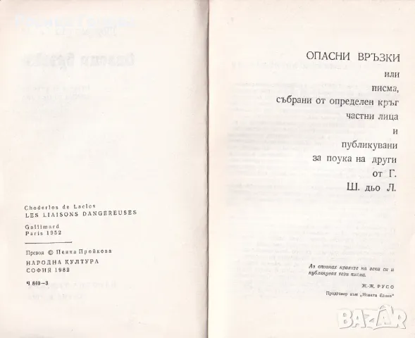 Продавам книги от чуждестранни автори, снимка 5 - Художествена литература - 49093468