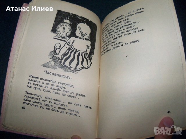 "Малки житни зрънца" автор Калина Малина 1938г., снимка 5 - Детски книжки - 26288080
