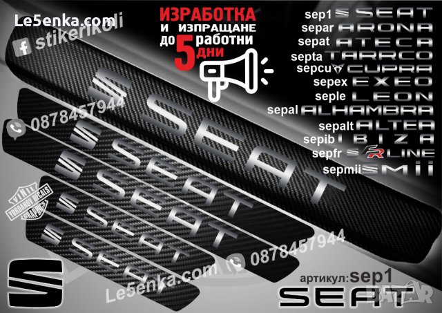 ПРАГОВЕ карбон SEAT фолио стикери sep1