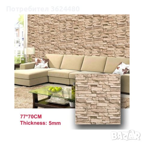 Самозалепващ 3D тапет , снимка 3 - Други стоки за дома - 40394228