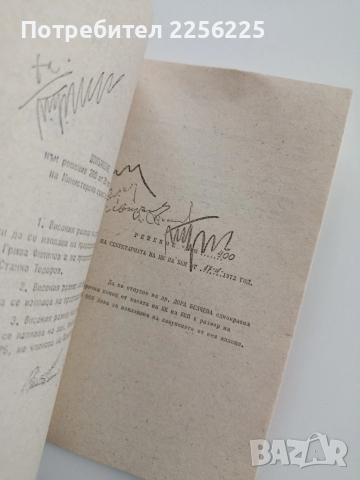 Към дело N 1, снимка 4 - Художествена литература - 52668876