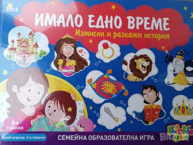 Игра Имало едно време
