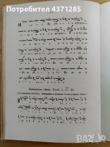 псалтикийна литургия-източно пеене/манасий п.тодоров, снимка 4 - Специализирана литература - 51938807
