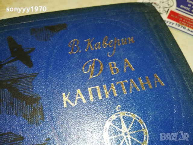 ДВА КАПИТАНА-РУСКА КНИГА 2203231056, снимка 4 - Други - 40093052