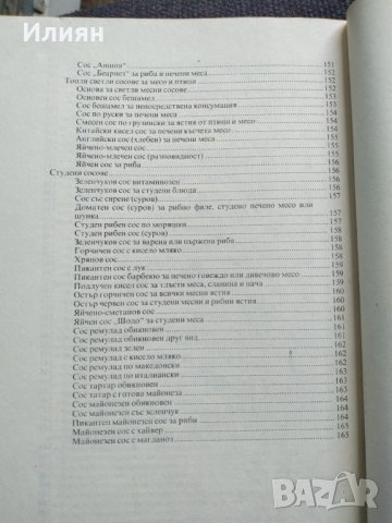 Супи и сосове - София Смолницка, снимка 9 - Специализирана литература - 37800071