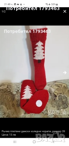 Ръчно плетени дамски коледни чорапи' размер 38, снимка 4 - Дамски чорапи - 50799897